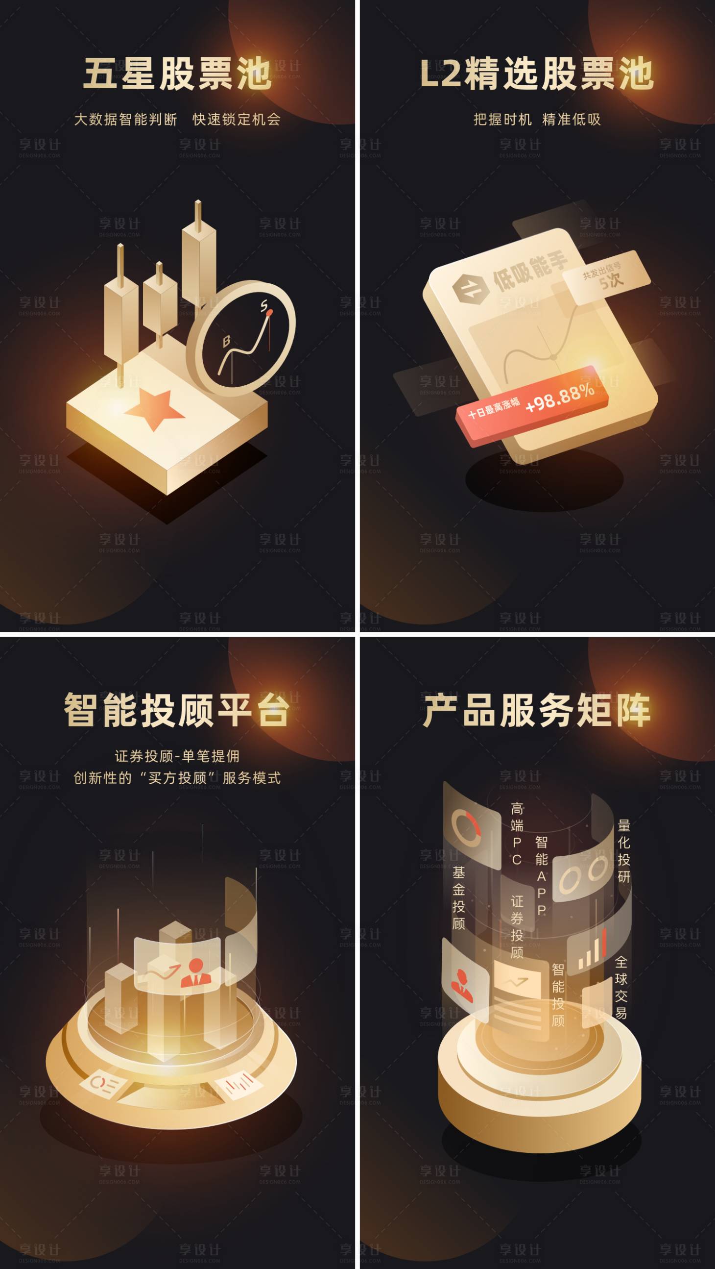 源文件下載【享設計】搜索編號：81470014150014201【金融海報開屏頁】
