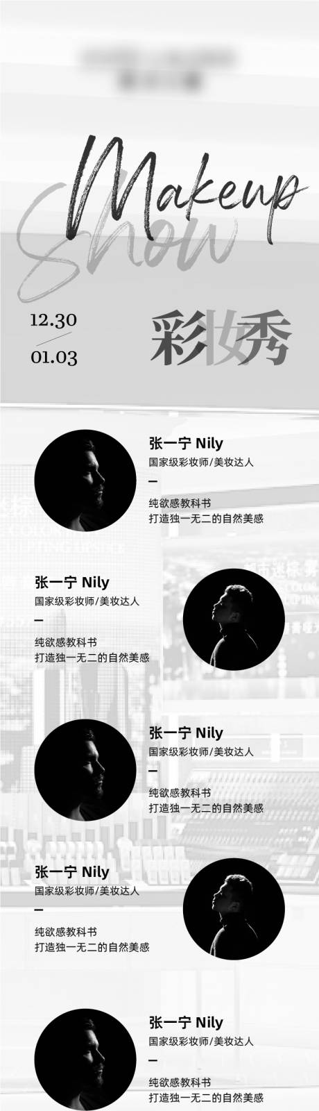 源文件下载【商业商场彩妆秀长图海报】编号：39990014280171947