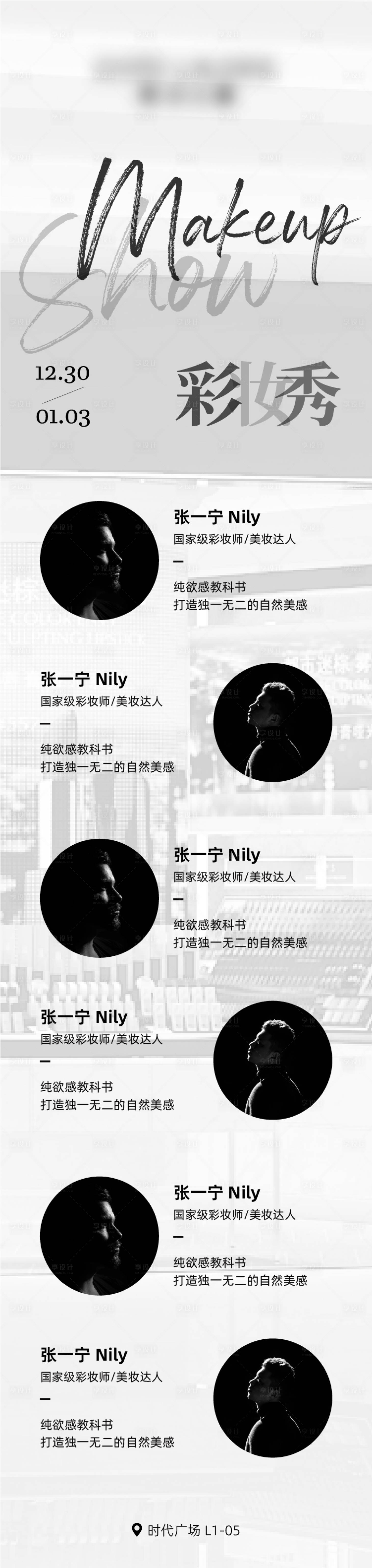 源文件下载【享设计】搜索编号：39990014280171947【商业商场彩妆秀长图海报】