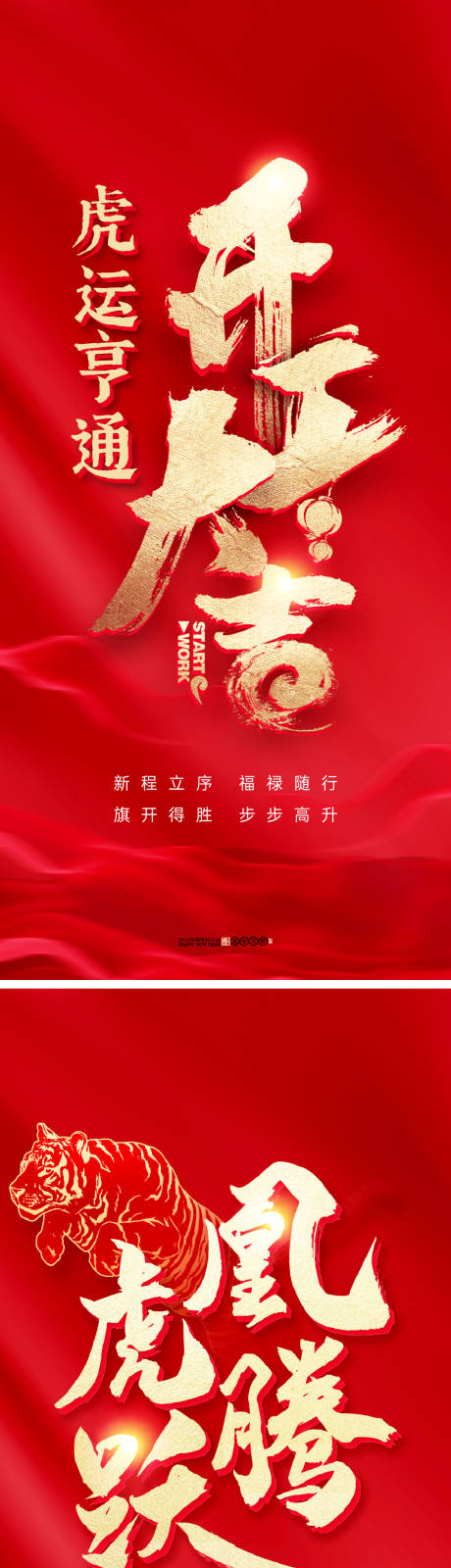 源文件下载【开工大吉海报】编号：47480014229387619