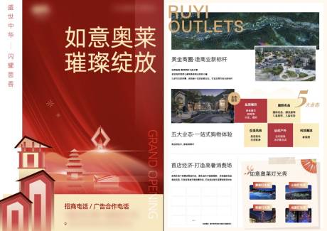 源文件下载【盛大开业大气DM宣传单】编号：57630014148318004