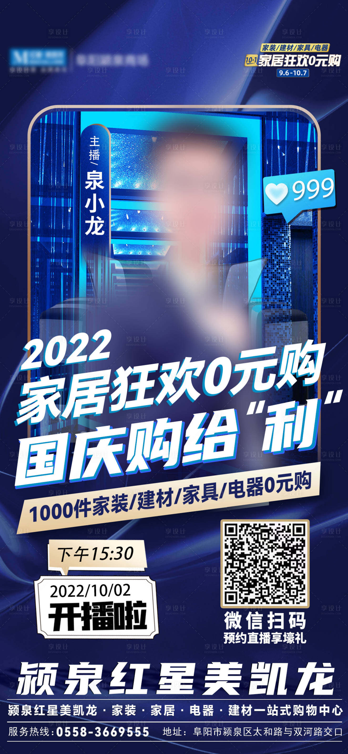 源文件下載【享設計】搜索編號：56750014249201927【家居狂歡直播海報】