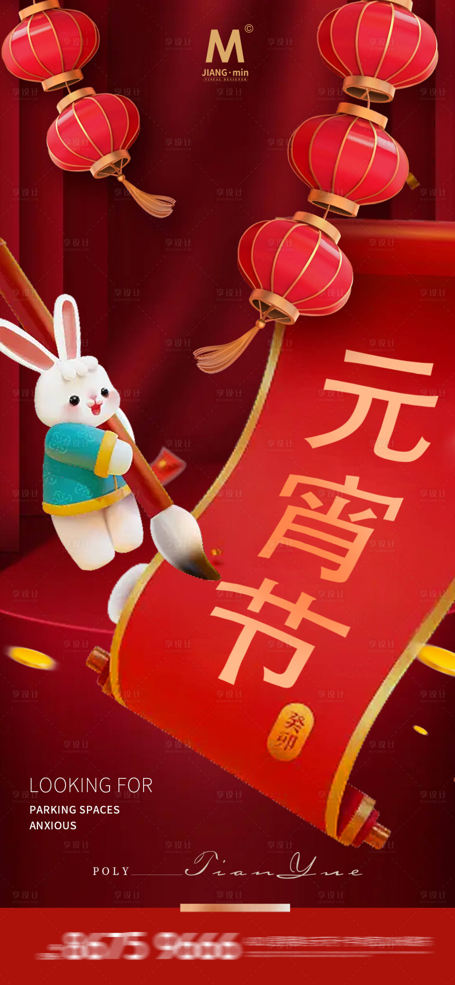 源文件下載【享設計】搜索編號：98460014425898357【卡通元宵節海報】
