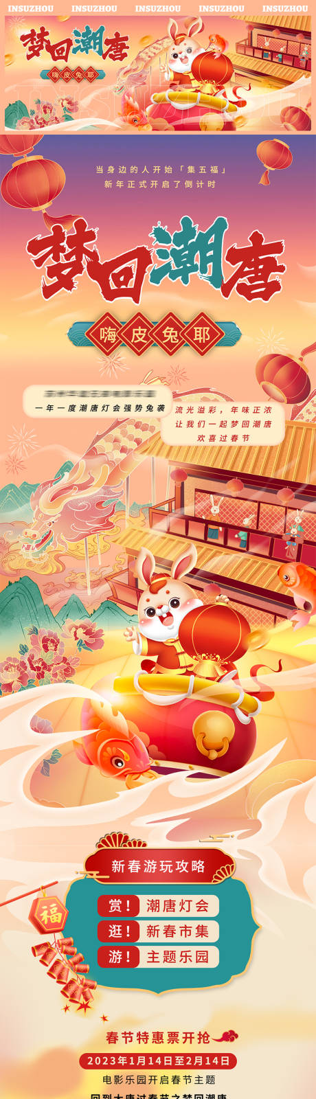 源文件下载【新春节兔年氛围热闹长图文】编号：53890014284933128