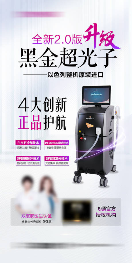源文件下载【整形医美首发海报】编号：78070014390704184