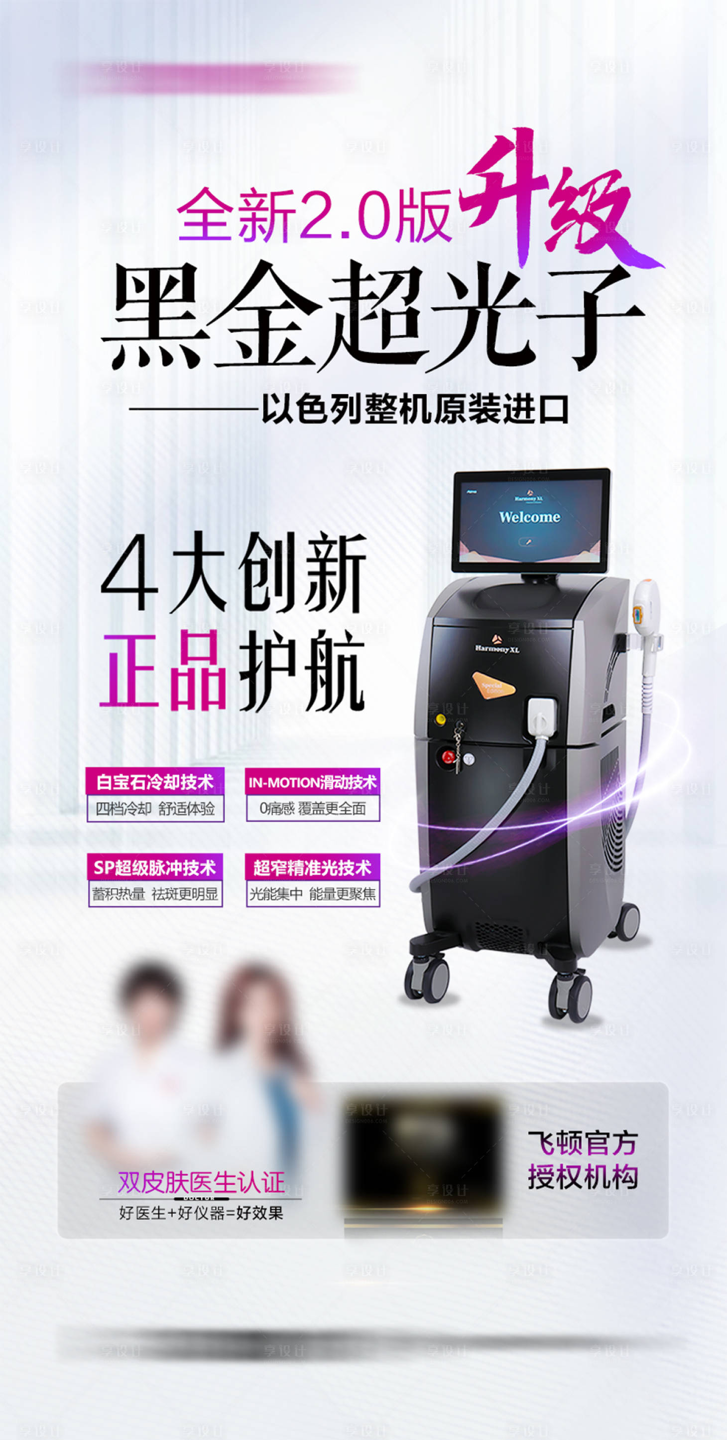 源文件下载【整形医美首发海报】编号：78070014390704184