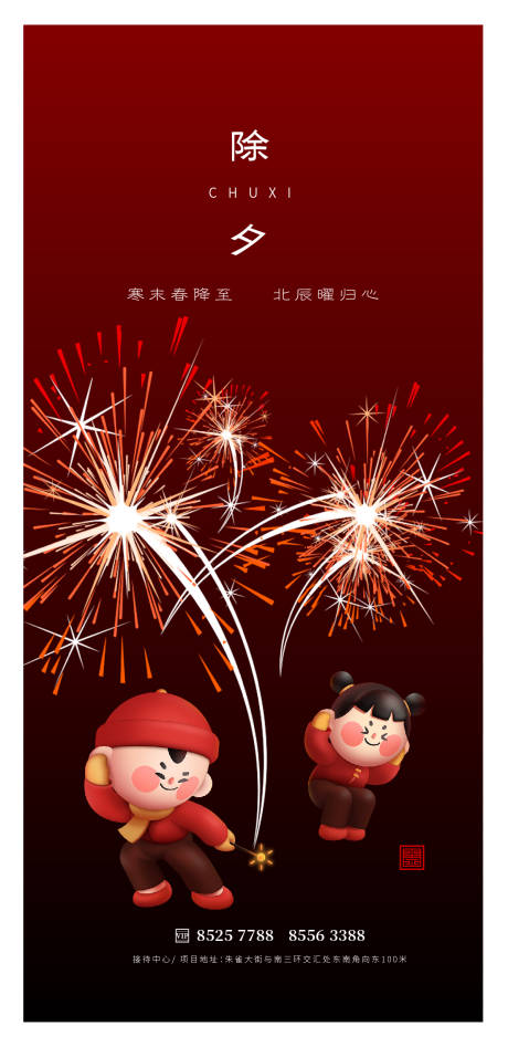 源文件下载【享设计】搜索编号：49330014208351110【除夕小年】