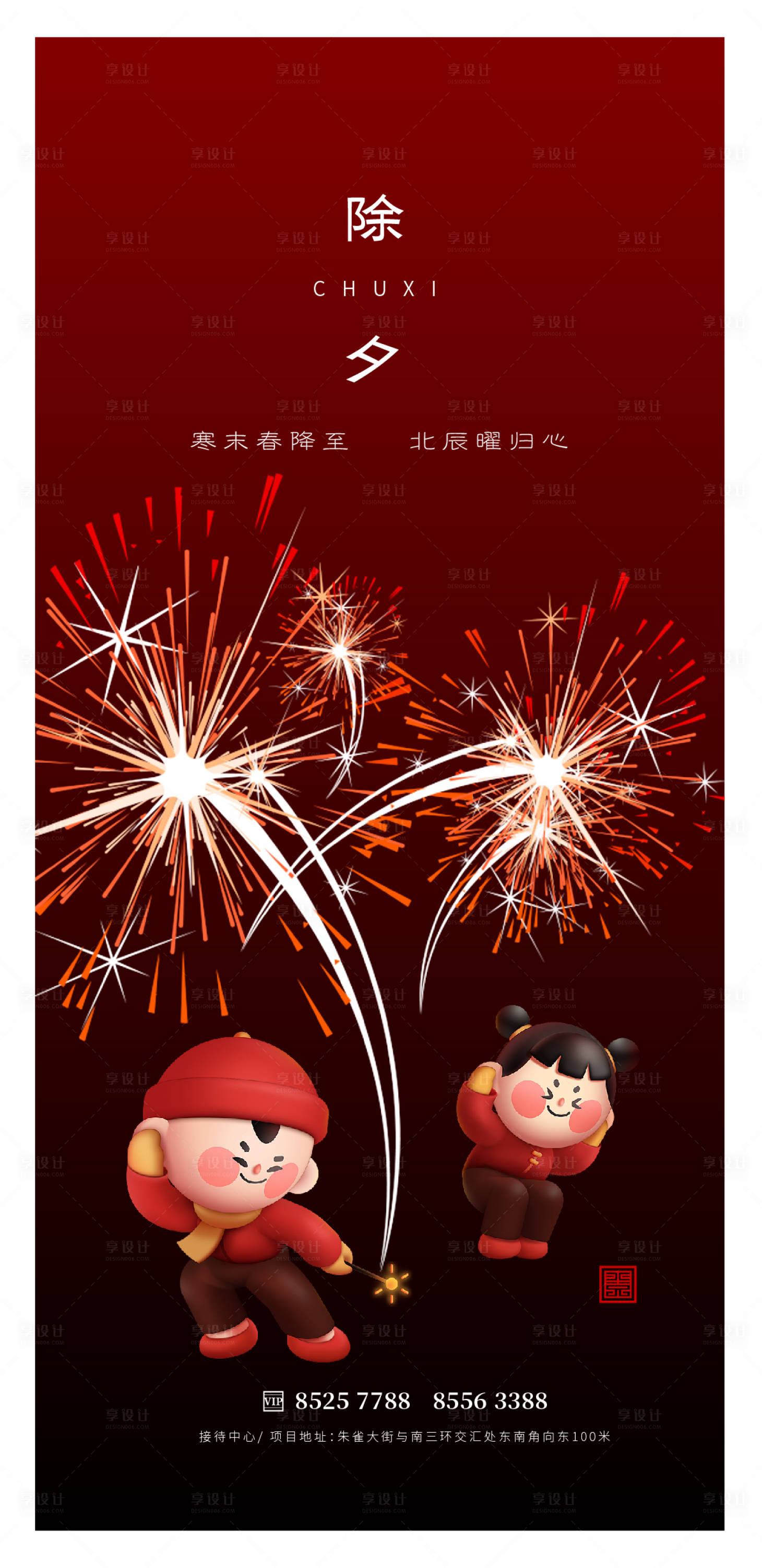 源文件下载【享设计】搜索编号：49330014208351110【除夕小年】