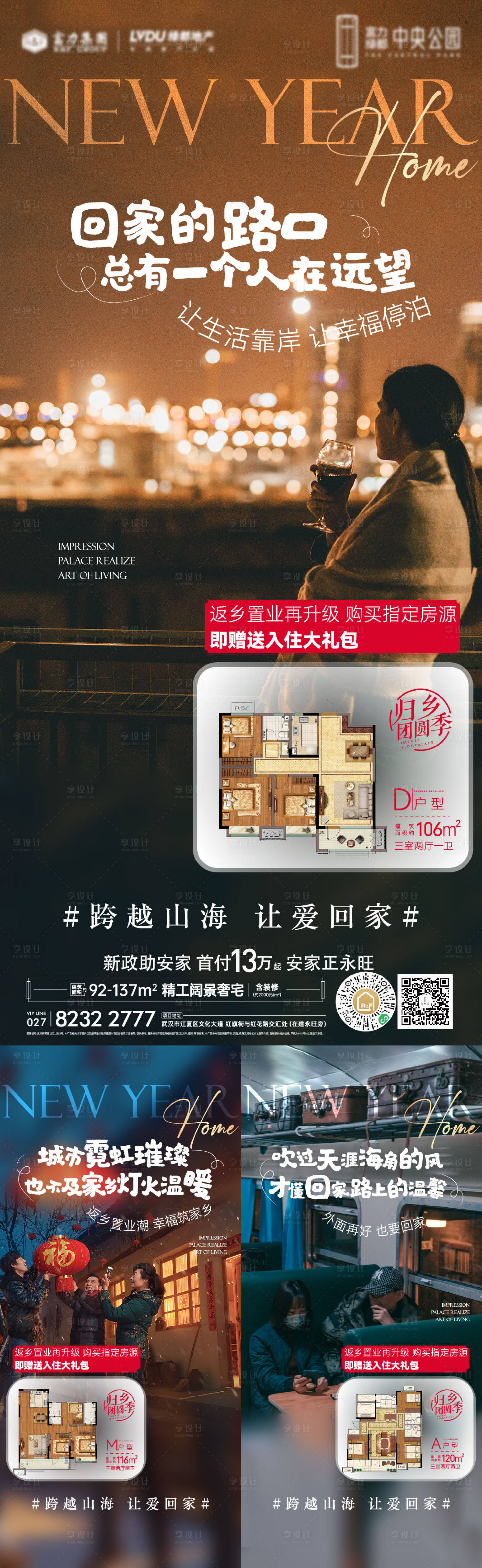 源文件下载【地产返乡置业系列海报】编号：62570014132126450
