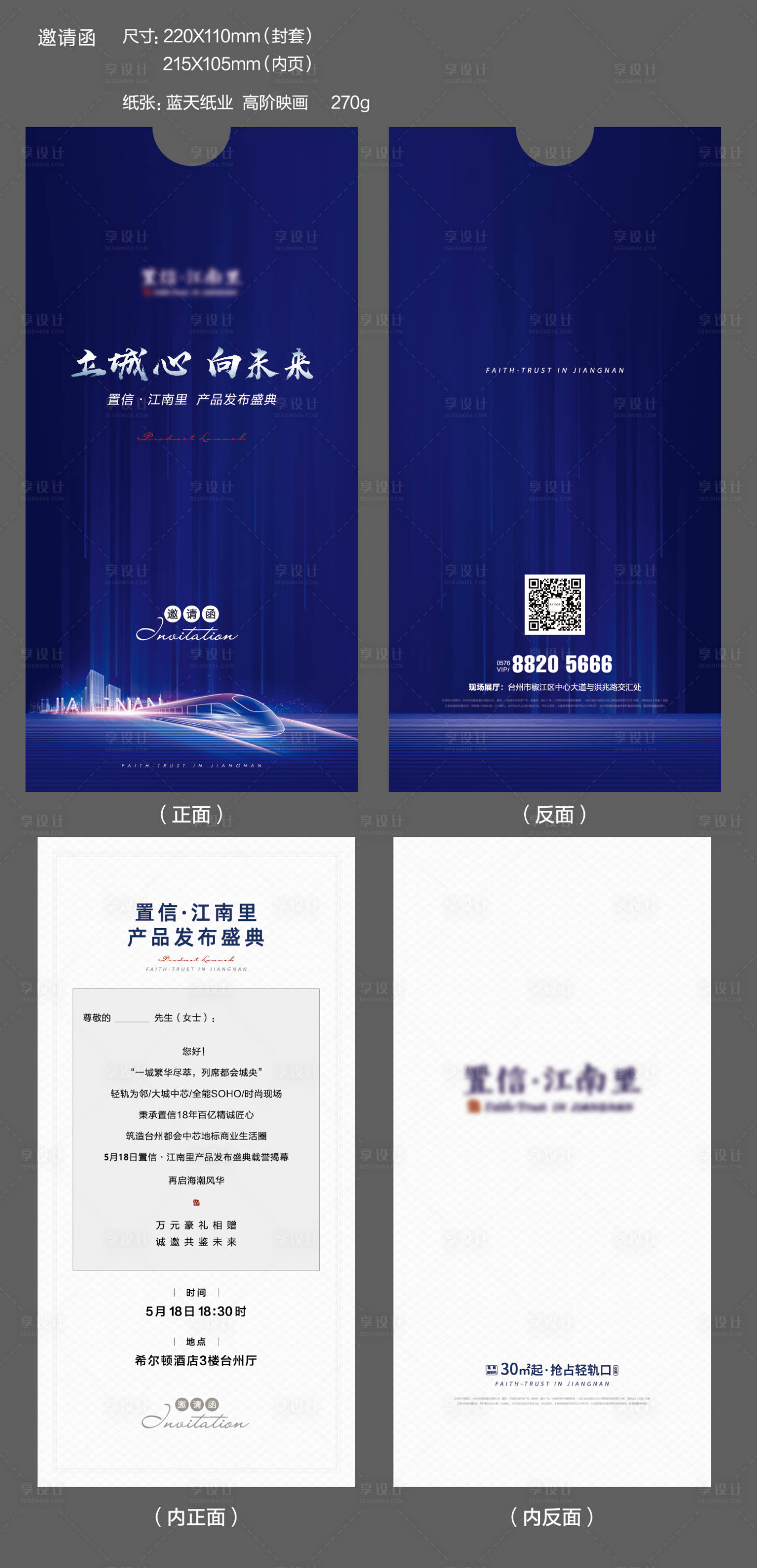 源文件下載【享設(shè)計(jì)】搜索編號(hào)：60090014124485158【邀請函】