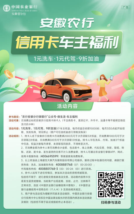 源文件下载【安徽农行信用卡福利海报】编号：42470014139949346