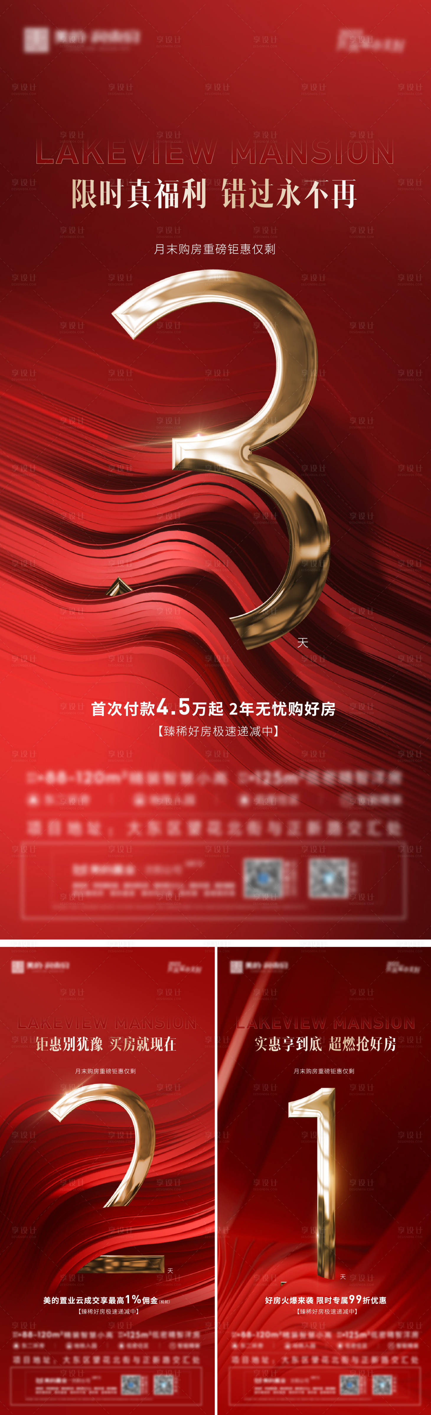 源文件下載【享設(shè)計(jì)】搜索編號(hào)：26190014358688180【地產(chǎn)活動(dòng)倒計(jì)時(shí)海報(bào)】