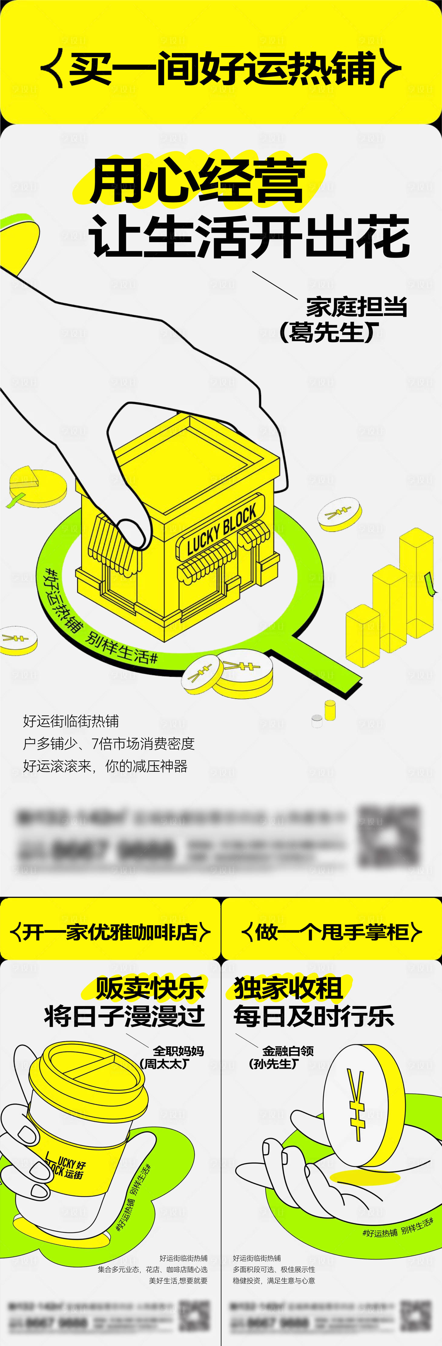 源文件下載【享設(shè)計(jì)】搜索編號(hào)：95550014277802164【地產(chǎn)商鋪系列刷屏】