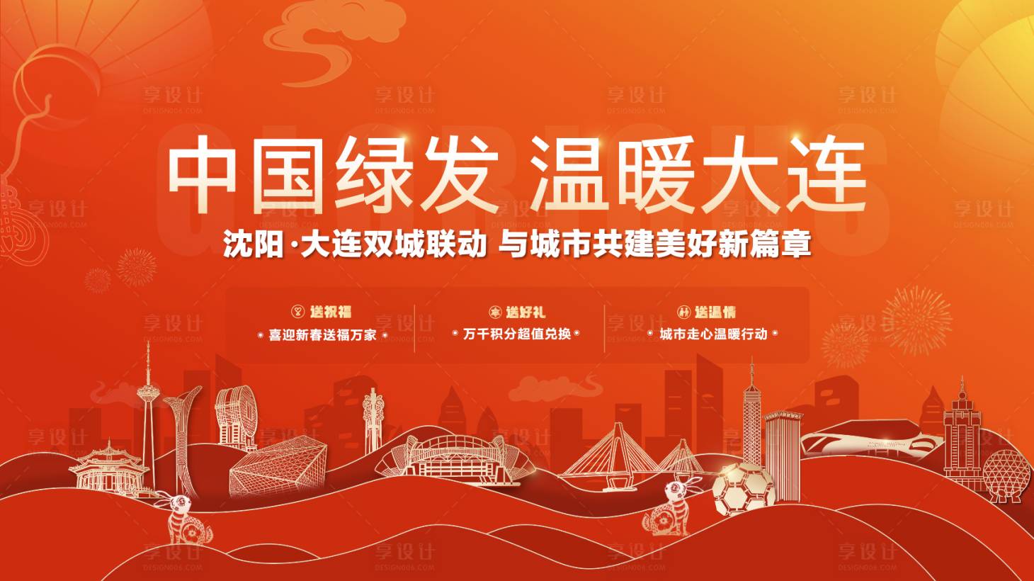 源文件下載【享設計】搜索編號：45340014299583002【地標形象】