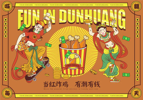 源文件下載【享設計】搜索編號：95210014106264482【炸雞國潮插畫海報背景板】