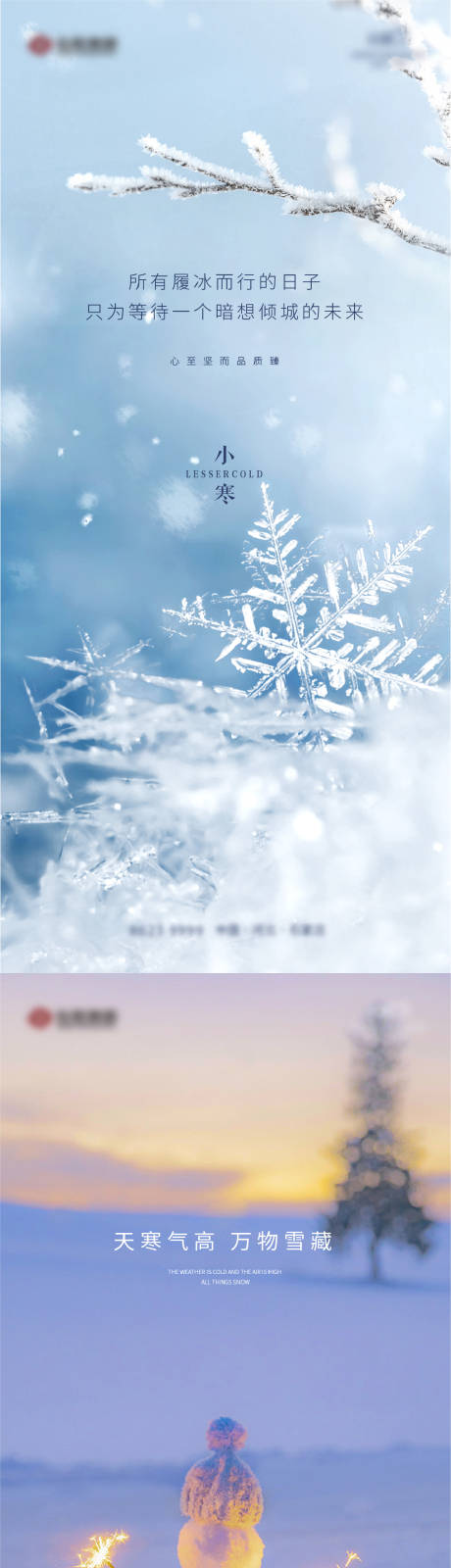 源文件下载【小寒节气】编号：81800014106194024