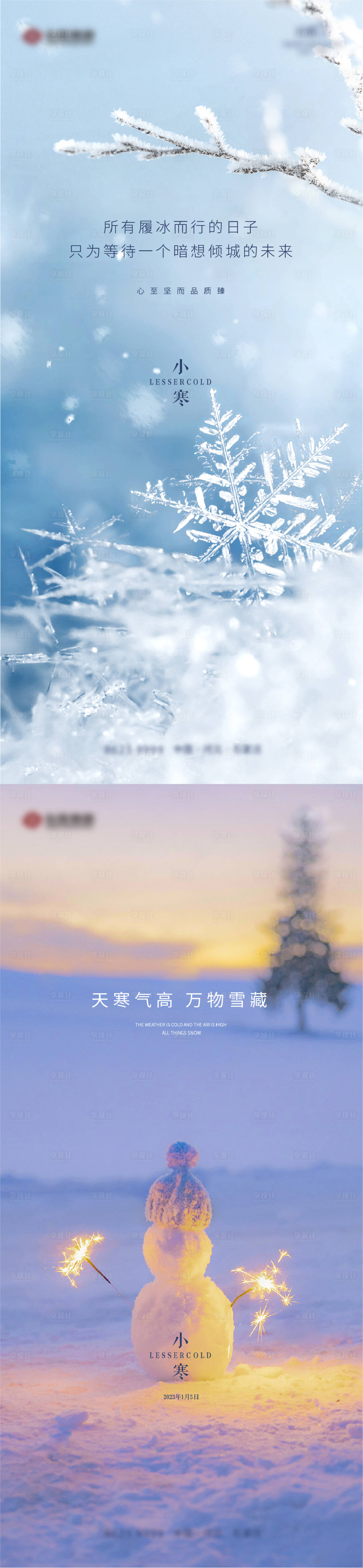 源文件下载【享设计】搜索编号：81800014106194024【小寒节气】