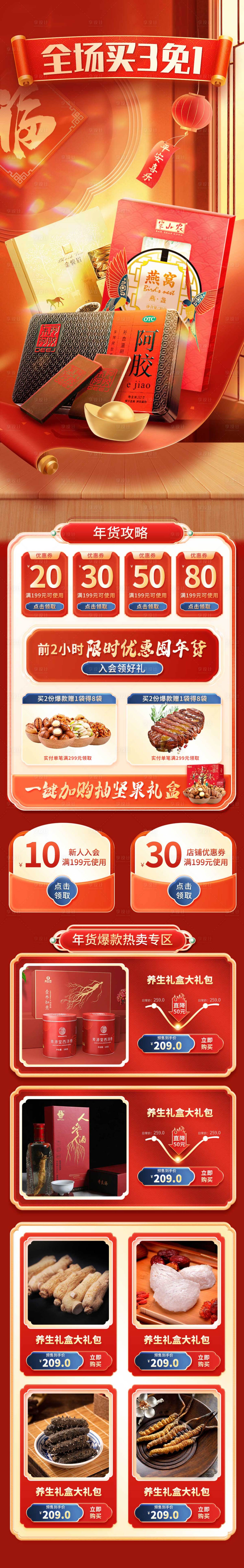 源文件下载【年货节电商首页长图海报】编号：42650014349843827