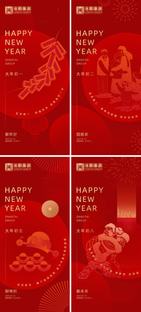 源文件下載【享設計】搜索編號：61370014314383419【集團新年初一初二初五初八系列海報】