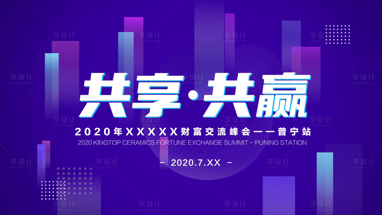 源文件下載【享設(shè)計(jì)】搜索編號(hào)：38530014068862957【共享共贏交流會(huì)背景板】