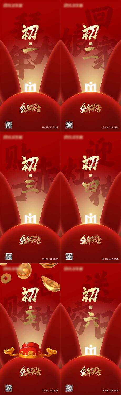 源文件下载【春节系列海报】编号：53270014213982692