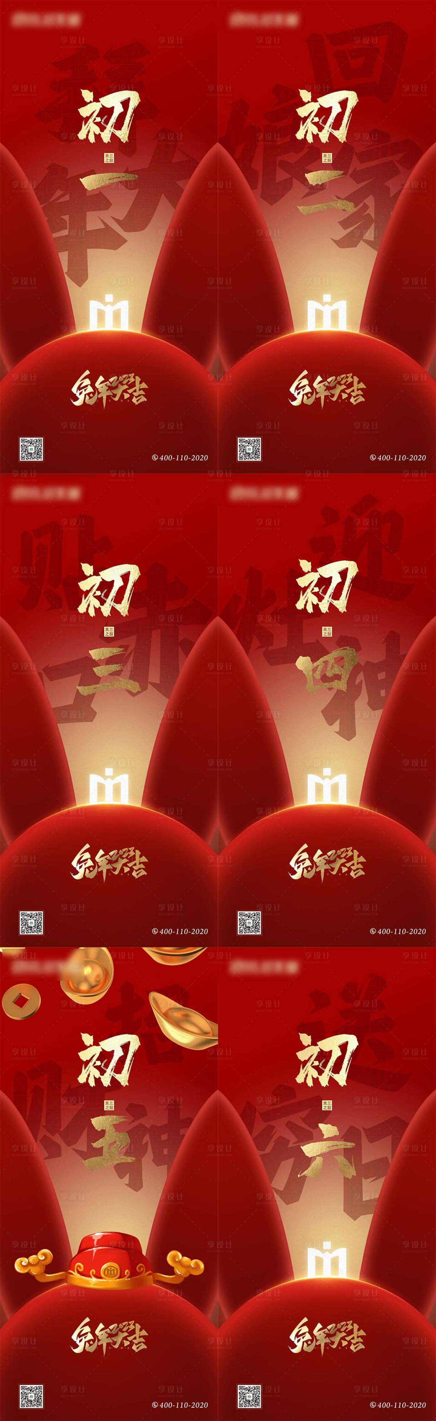 源文件下載【享設計】搜索編號：53270014213982692【春節系列海報】