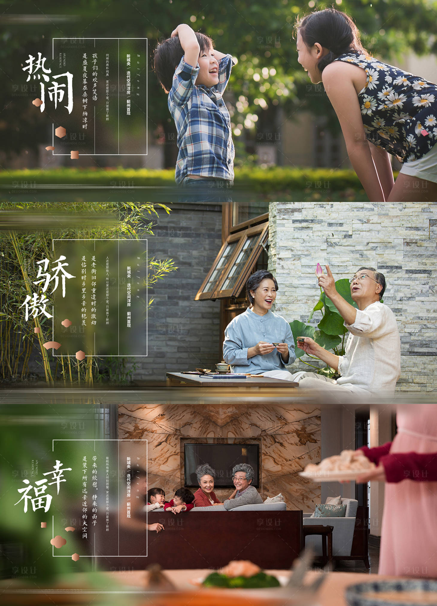 源文件下载【享设计】搜索编号：73880014215597701【地产洋房形象提报】