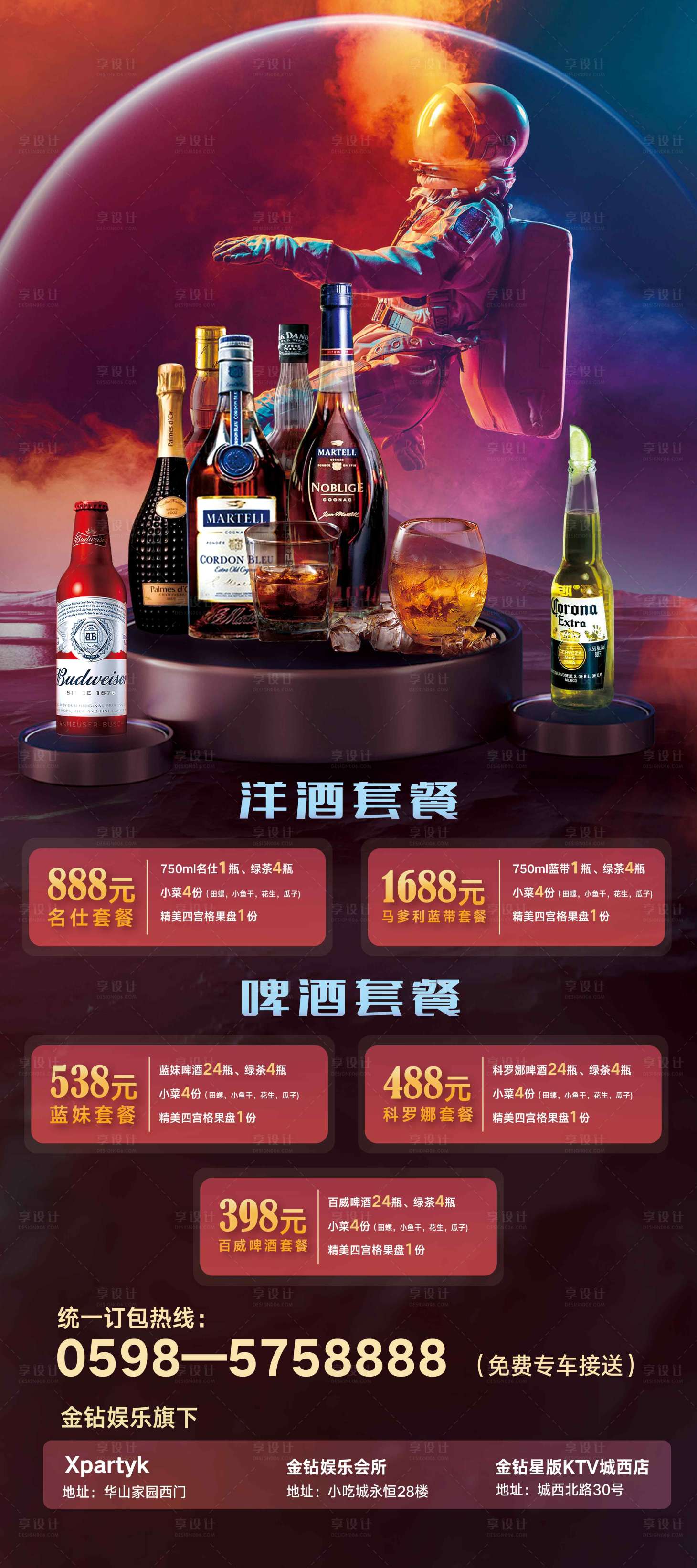 源文件下载【享设计】搜索编号：80920014261681091【酒吧夜店活动海报】