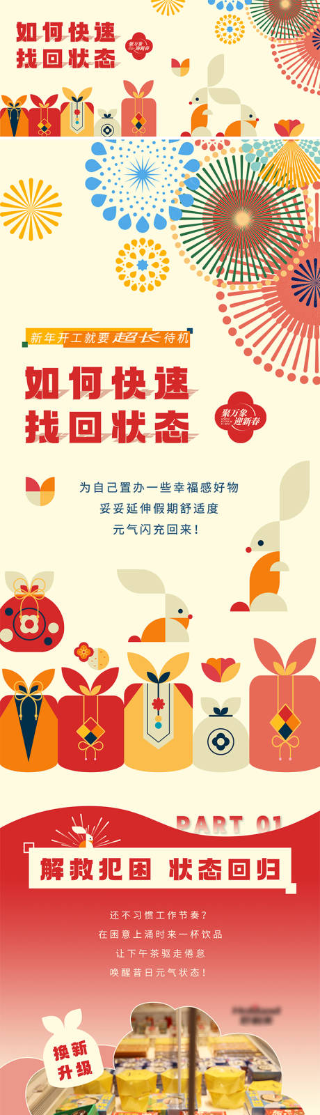 源文件下载【新春甜品宣传长图】编号：53710014378129126