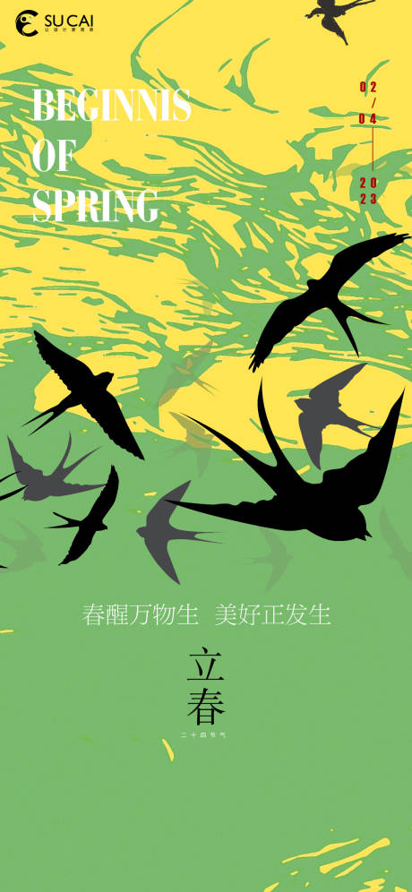 源文件下载【立春海报】编号：20140014369196318