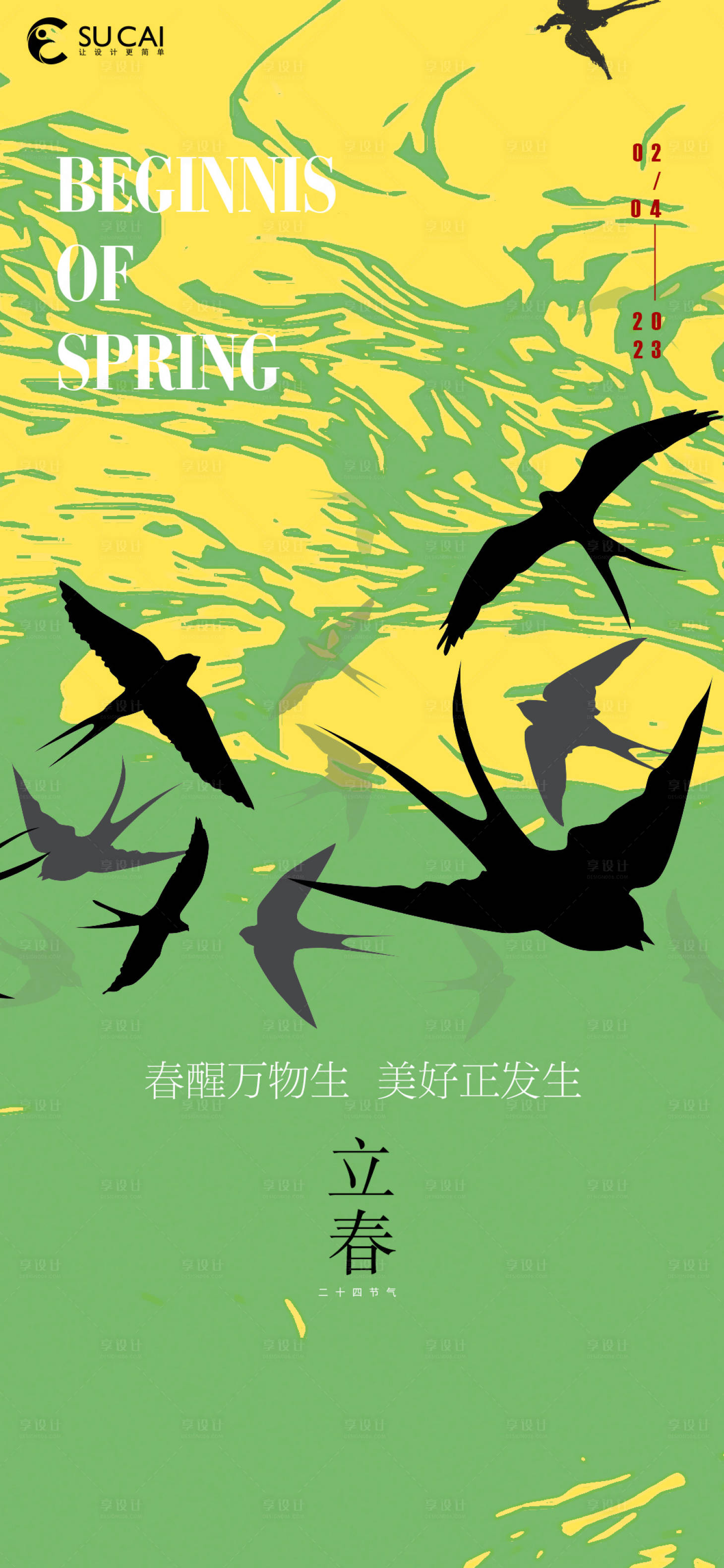 源文件下载【享设计】搜索编号：20140014369196318【立春海报】