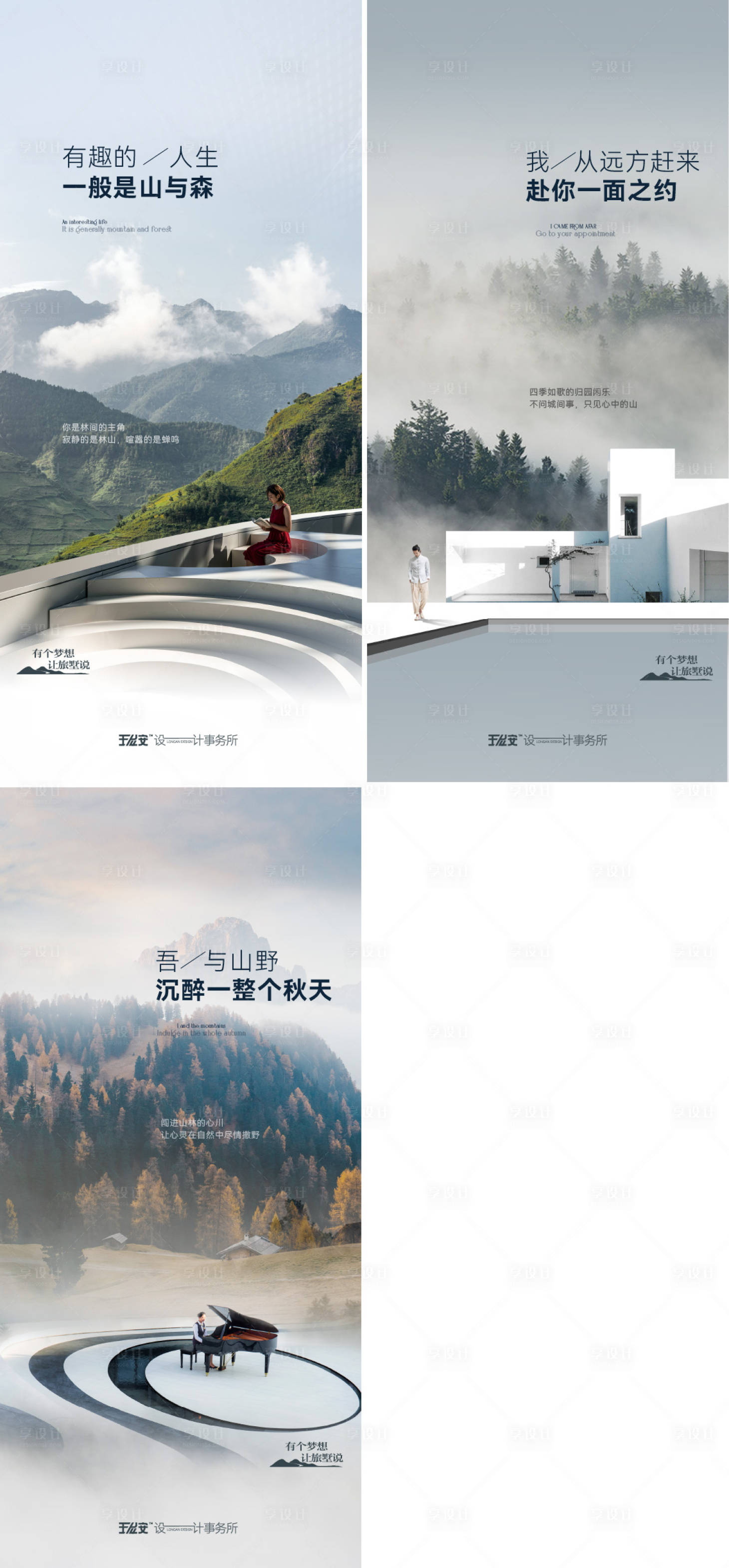 源文件下載【文旅地產山居價值點系列】編號：36480014387957593