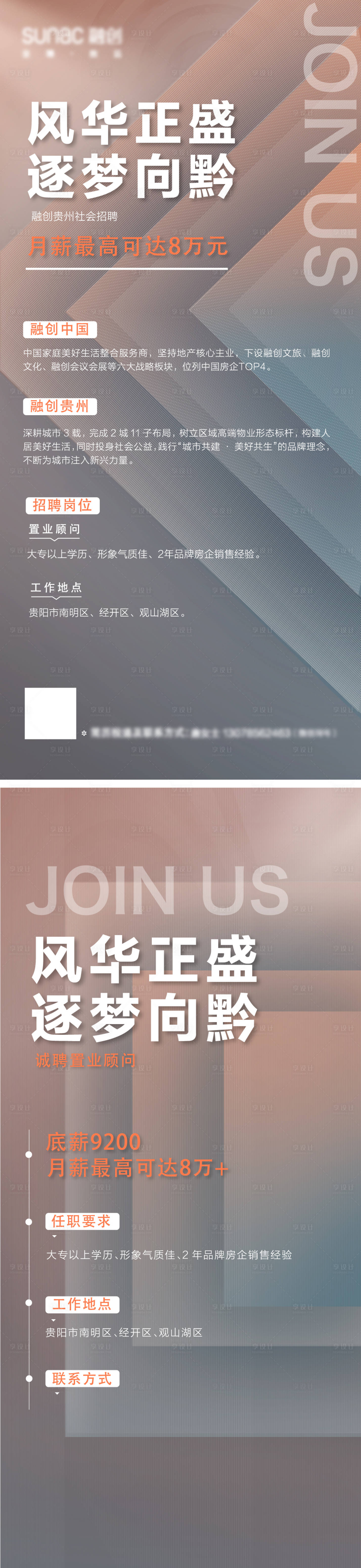 源文件下載【享設(shè)計(jì)】搜索編號(hào)：55490014178389083【招聘海報(bào)】