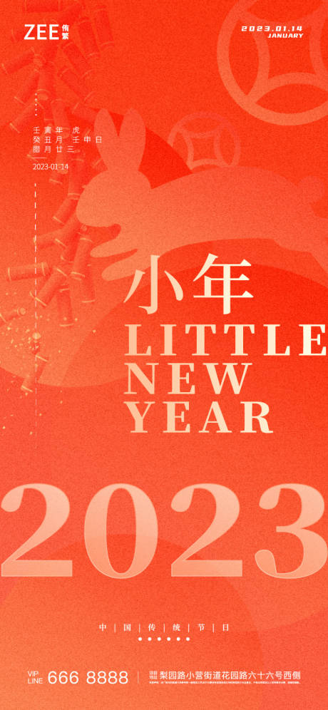 源文件下载【享设计】搜索编号：10710014191684232【小年海报】