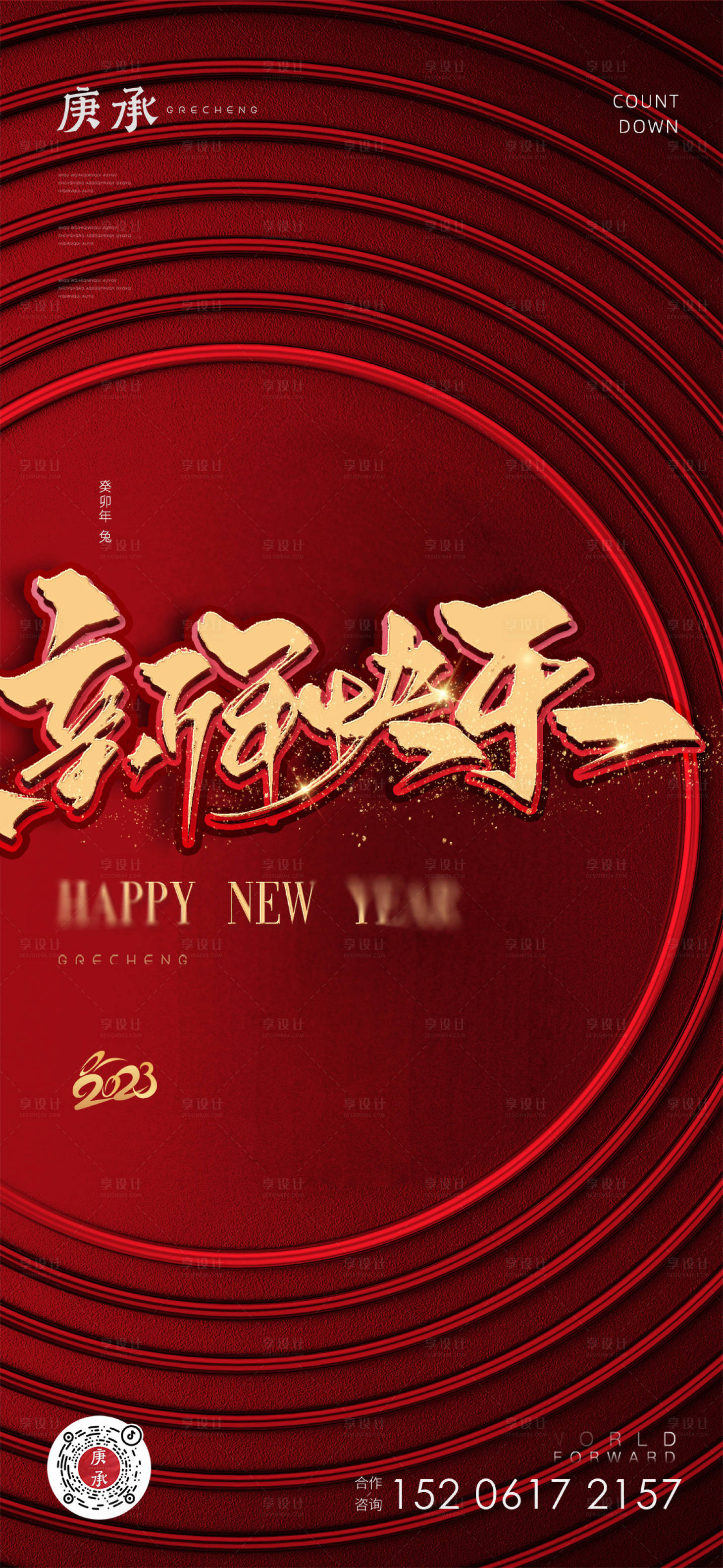 源文件下载【新年快乐海报】编号：45800014152224015
