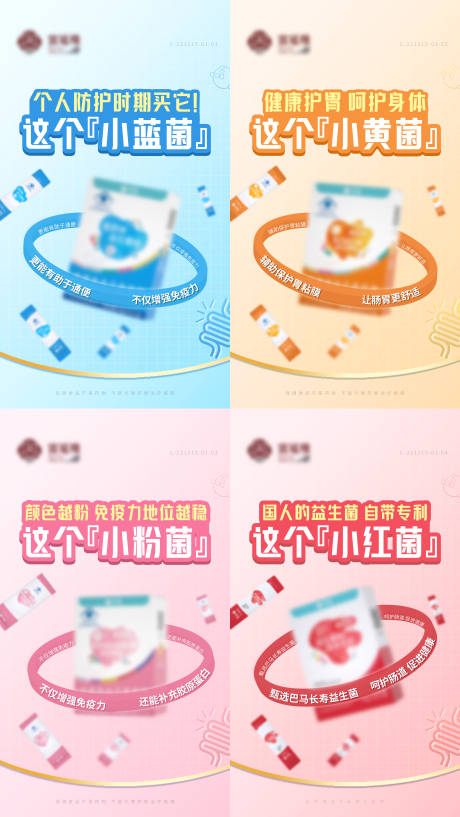 源文件下载【创意益生菌系列海报】编号：40850014119075041