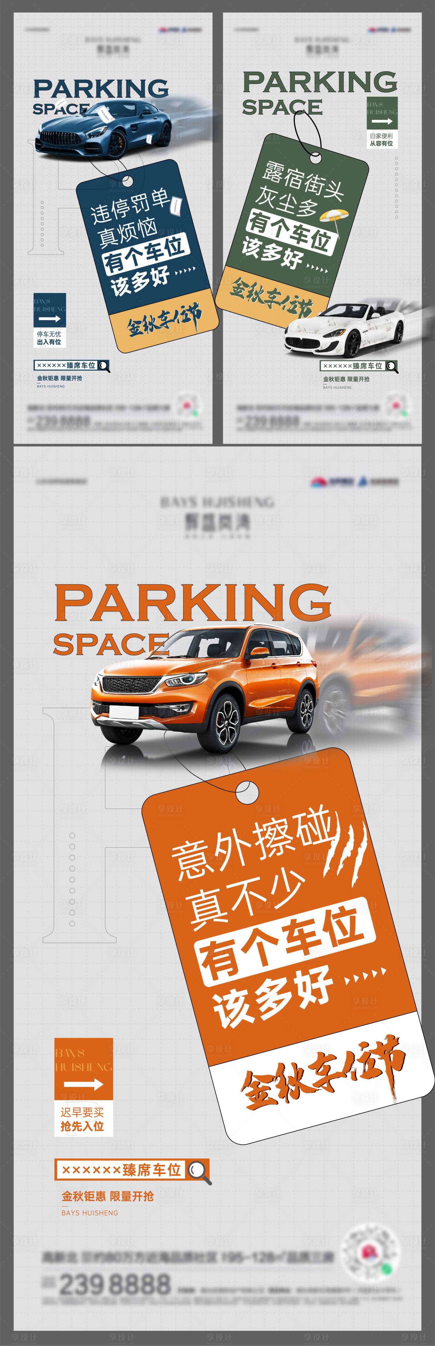 源文件下載【車位系列刷屏】編號：28600014404343389