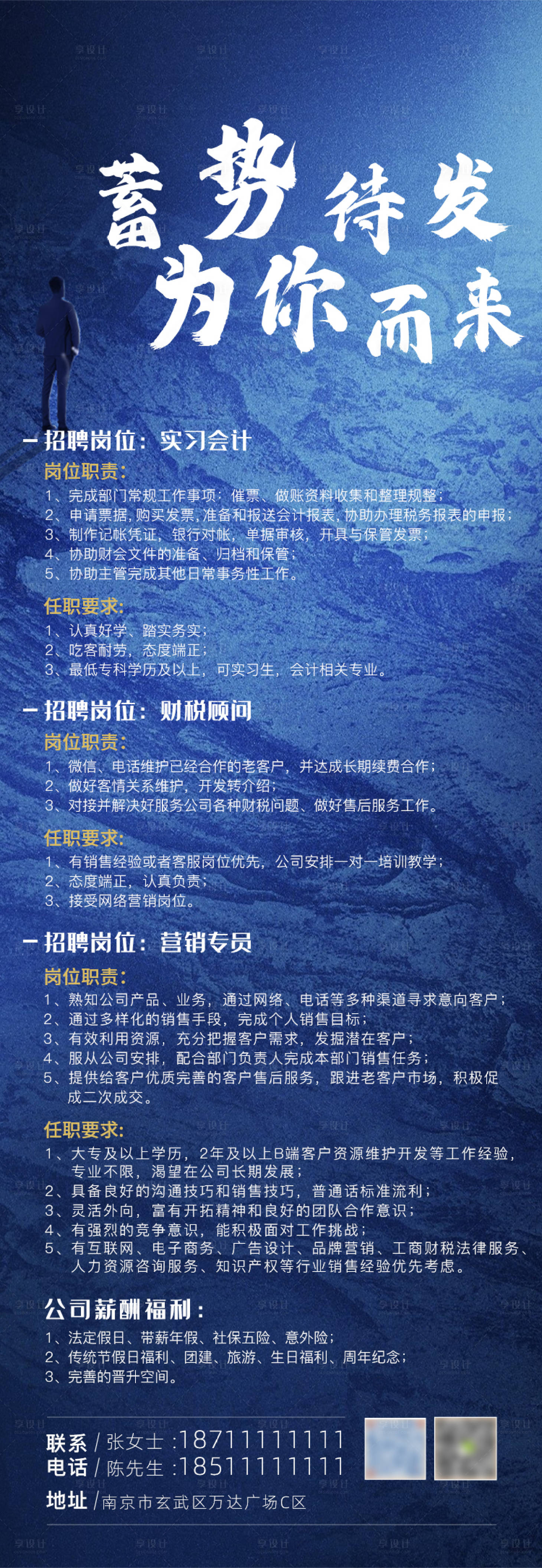 源文件下载【招聘长图】编号：57500014420408377