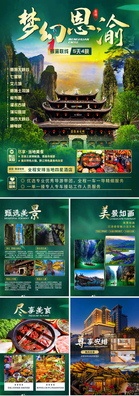 源文件下载【梦幻恩渝旅游行程海报】编号：45100014239062204
