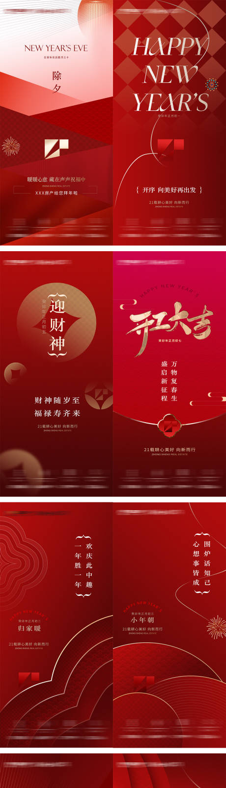 源文件下载【新年年俗海报】编号：80850014309365950