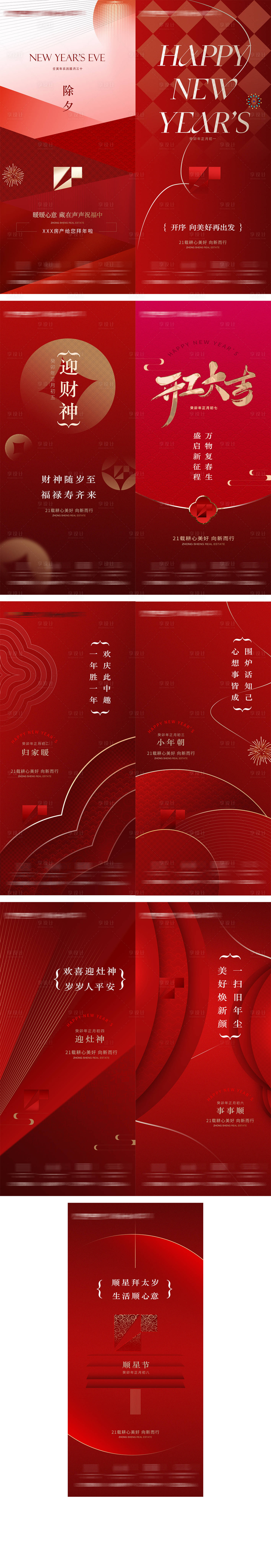 源文件下载【新年年俗海报】编号：80850014309365950