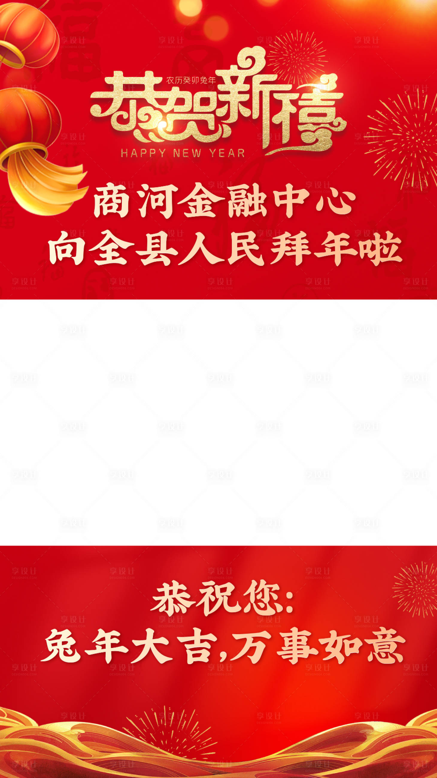 源文件下載【享設計】搜索編號：65160014313667750【恭賀新禧 】