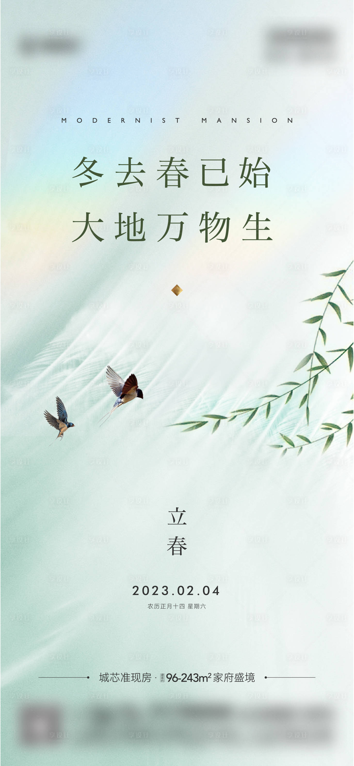 源文件下載【享設計】搜索編號：37940014294799849【地產立春海報】
