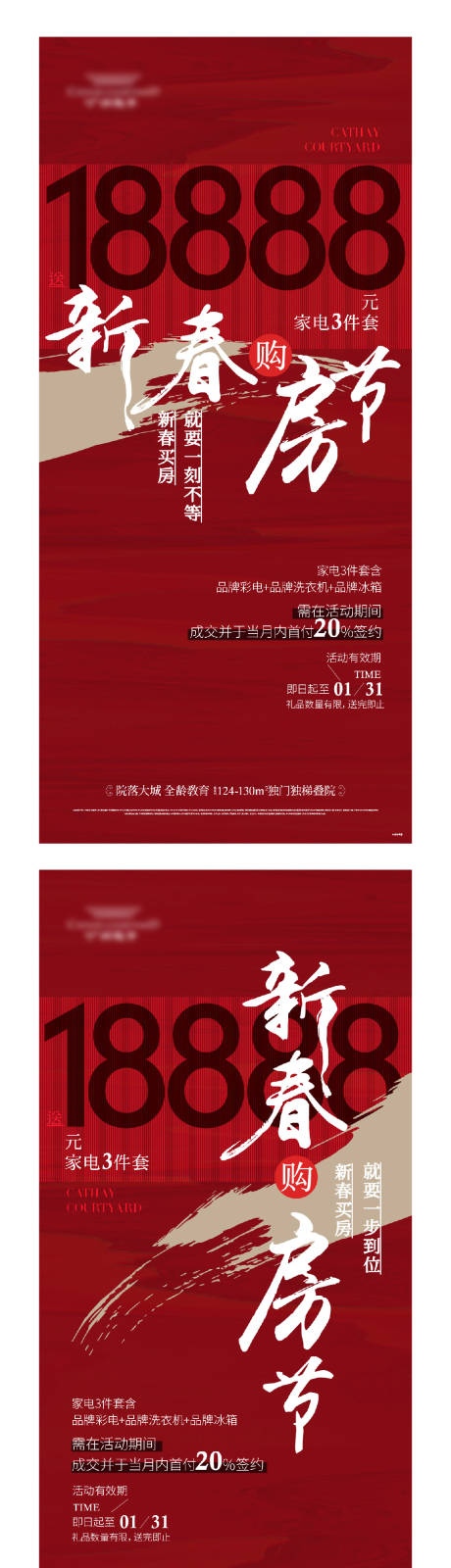 源文件下载【地产热销活动海报】编号：48240014068614631