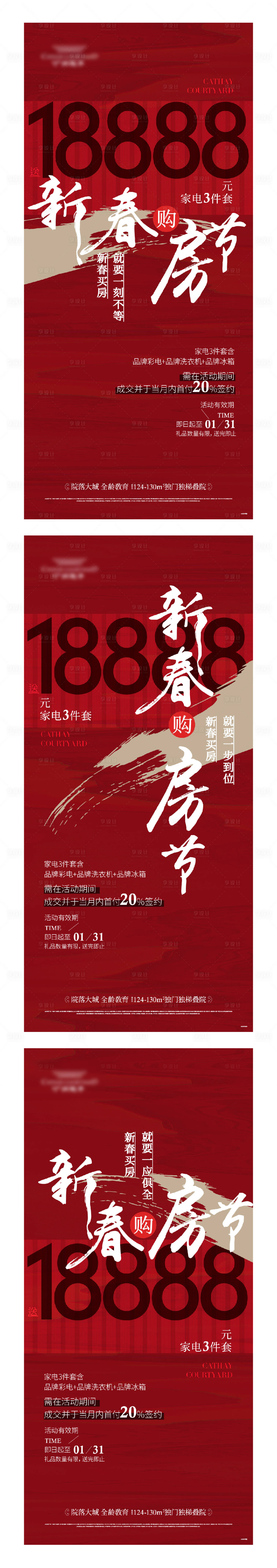 源文件下载【享设计】搜索编号：48240014068614631【地产热销活动海报】
