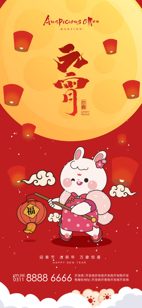 源文件下载【元宵节海报】编号：12190014138286640