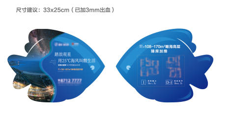 源文件下載【魚型單頁傳單】編號：50860014397986229