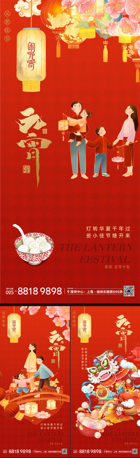 源文件下載【享設計】搜索編號：79850014066014125【元宵節海報】