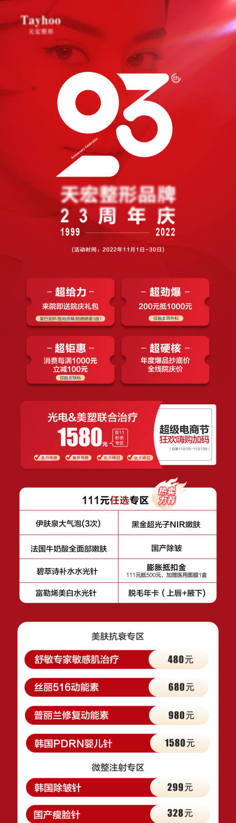 源文件下载【医美政策活动海报】编号：51500014358592802