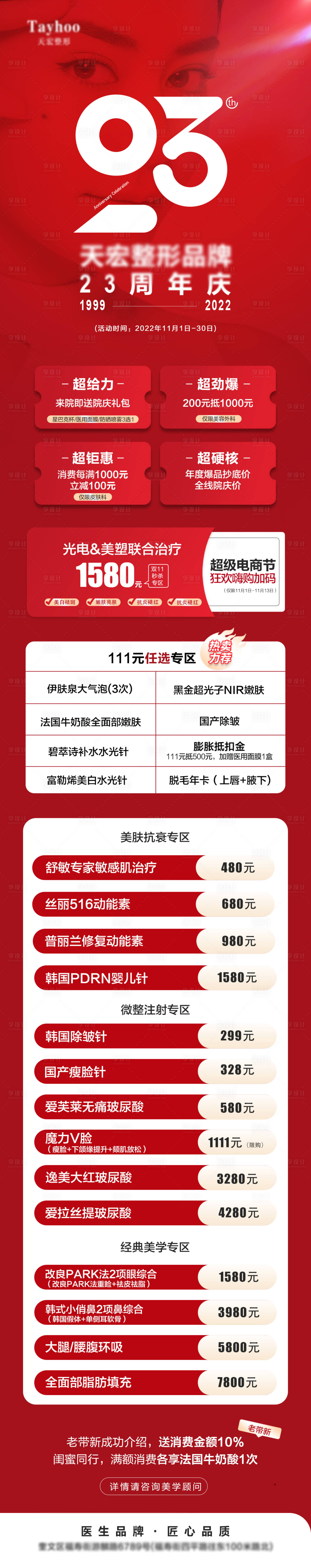 源文件下載【享設計】搜索編號：51500014358592802【醫美政策活動海報】